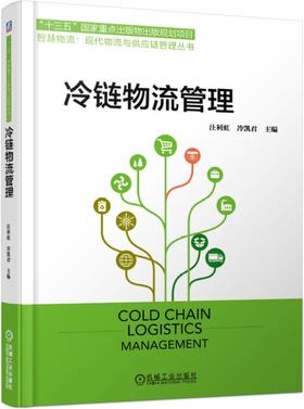 冷链物流管理