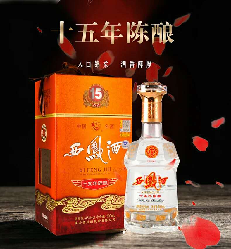 45°十五年陈酿