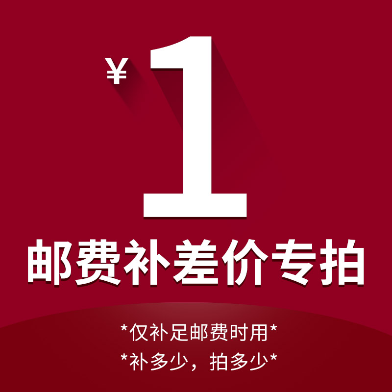 邮费补差专用