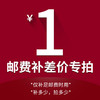邮费补差专用 商品缩略图0