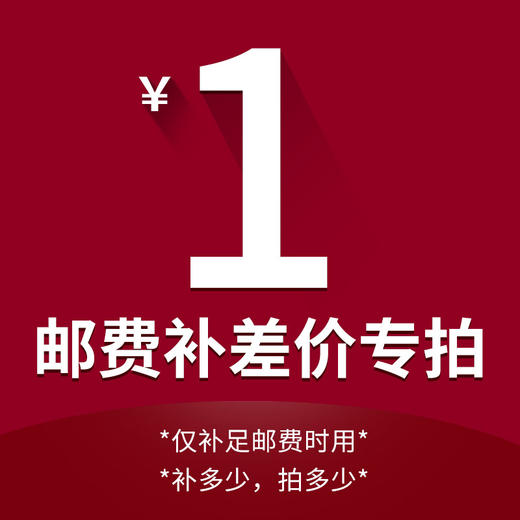 邮费补差专用 商品图0