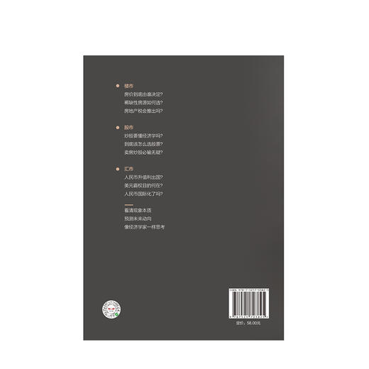 清华韩秀云讲经济  韩秀云 著 看清经济大趋势，抓住你的小机遇 中信出版社图书 正版书籍 商品图3