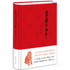 万历十五年（经典版，布面精装） 商品缩略图0