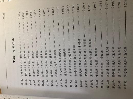 棋坛怪杰双枪将—董文渊 商品图3