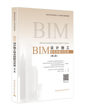 建筑信息化服务技术人员——辅导教材与习题集