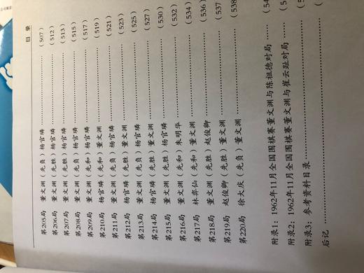 棋坛怪杰双枪将—董文渊 商品图2