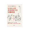 让你在公司显得很能干的52种方法 罗斯麦卡蒙 著 中信出版社图书 正版书籍 商品缩略图2