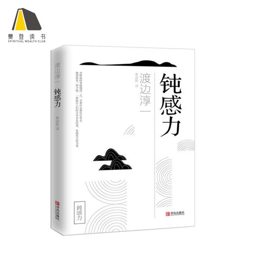 【樊登好书】钝感力-正版图书 商品图0