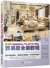 中文版SketchUpPro 2019/VRay效果图全能教程 商品缩略图0