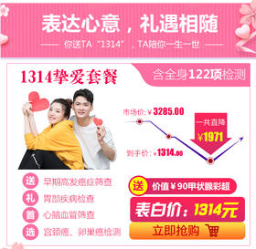 【520专享套餐】颈动脉等全身部位彩超、早期癌症筛查、心脑血管、风湿疾病筛查、心功能等