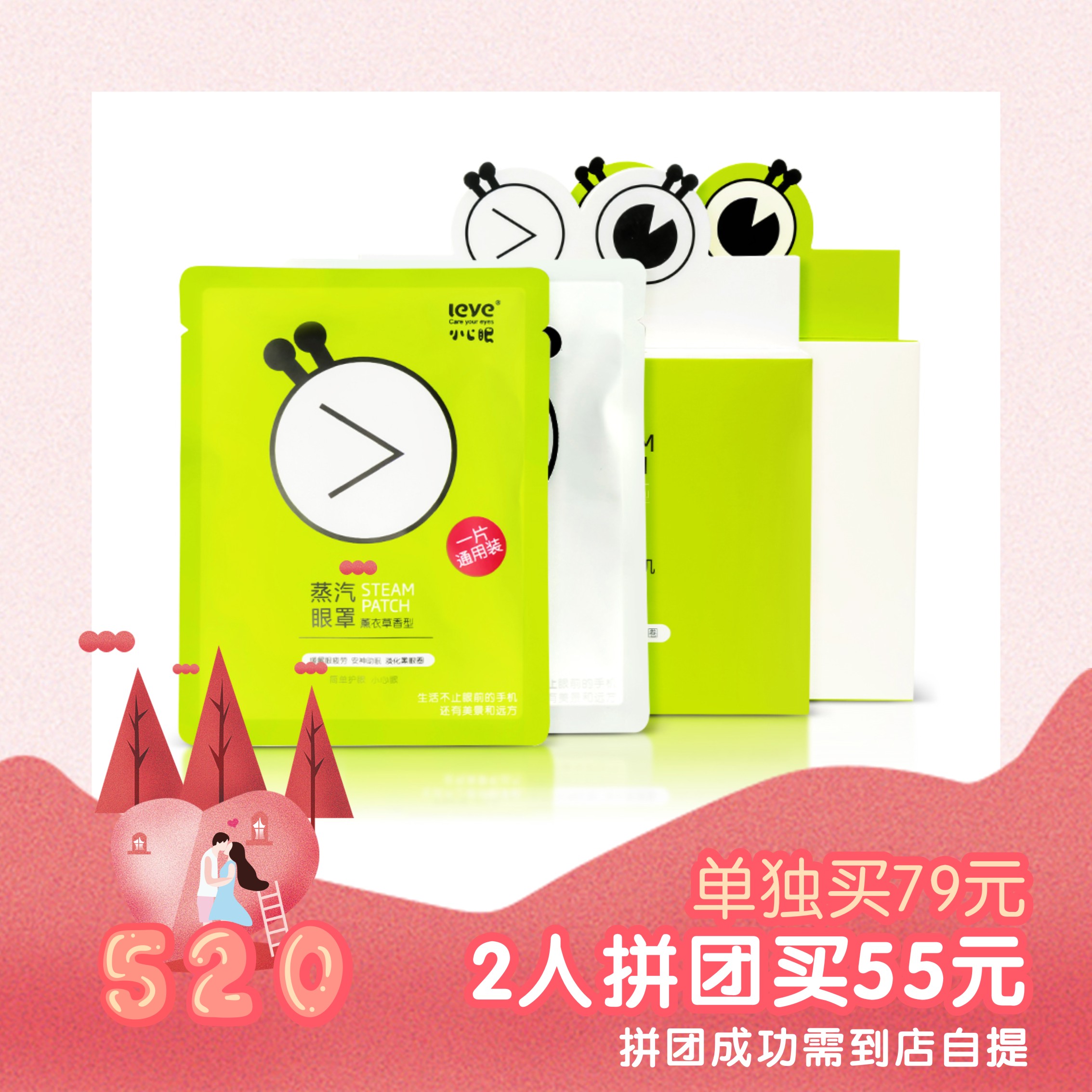 小心眼蒸汽眼罩15片装（拼团成功需到店自提）