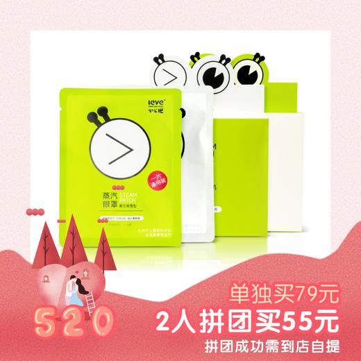 小心眼蒸汽眼罩15片装（拼团成功需到店自提） 商品图0