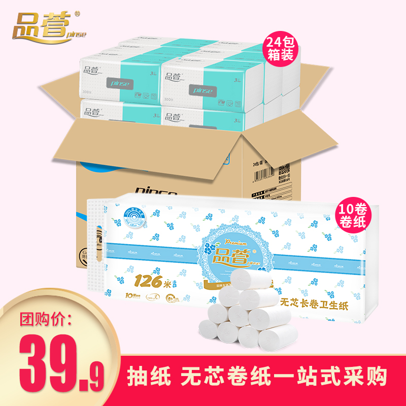 品萱 团购 抽纸100抽24包+无芯卷纸10卷