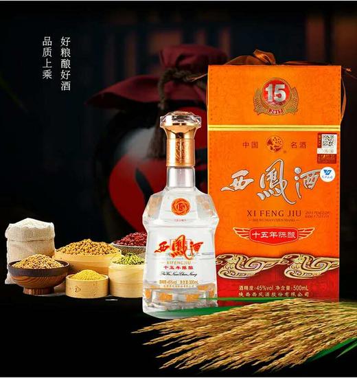 45°十五年陈酿 商品图4