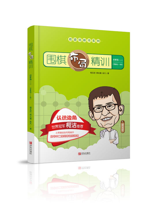 围棋布局精训·启蒙篇（上） 商品图0
