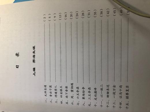 棋坛怪杰双枪将—董文渊 商品图4