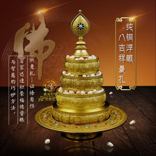 包邮西藏佛具多款精工纯铜八吉祥雕花供佛八吉祥修供曼扎盘曼达盘 三十七堆曼扎盘大中小多种款式 商品图10