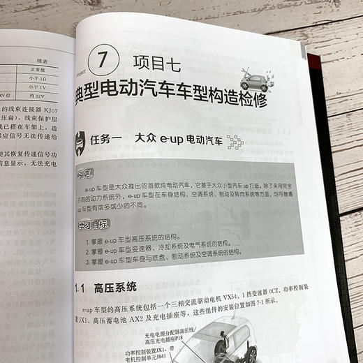 电动汽车维修入门 商品图3