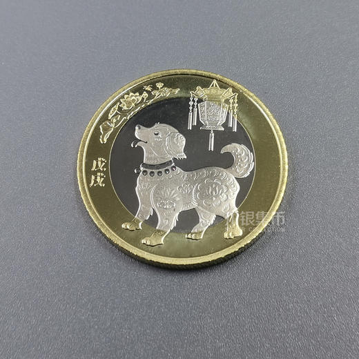 2018 狗年生肖纪念币 单枚/整卷 商品图1