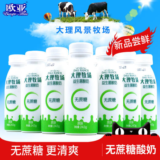 无蔗糖低温酸奶243g*12瓶 商品图0