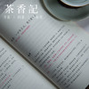茶香记 《繁华落尽，素心不改》 慕容素衣 人物小传 美文读物 商品缩略图4