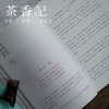 茶香记 《一剪宋朝的时光 》白落梅作品 品味宋词 中国传统文化 优美文学 商品缩略图4