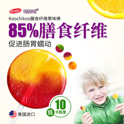 Koochikoo果味棒，不含蔗糖低卡，酸甜适中 商品图0