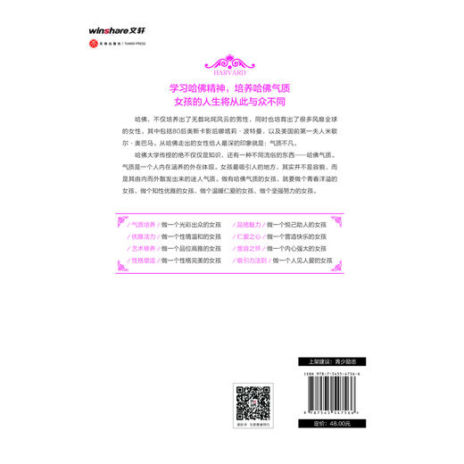 哈佛女孩气质课 商品图1
