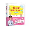 《崔玉涛图解宝宝成长1-3（套装）》0~6岁宝宝养育问题和解决方案，理念严肃科学，阅读轻松有趣 商品缩略图1