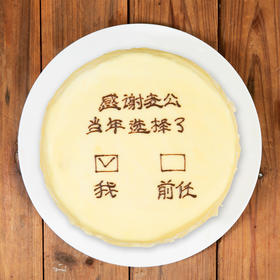 抖音网红创意千层蛋糕直径约19cm（约8英寸） 可定制表白文案 2种口味可选 （北碚）