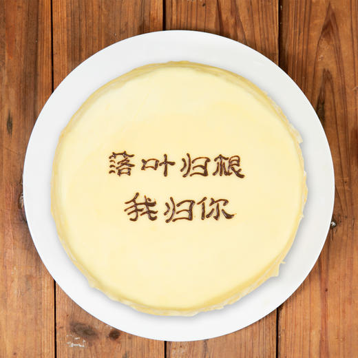 抖音网红创意千层蛋糕直径约19cm（约8英寸） 可定制表白文案 2种口味可选 （北碚） 商品图2