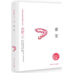 喜宝