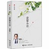 刘墉全新珍藏4册 商品缩略图1