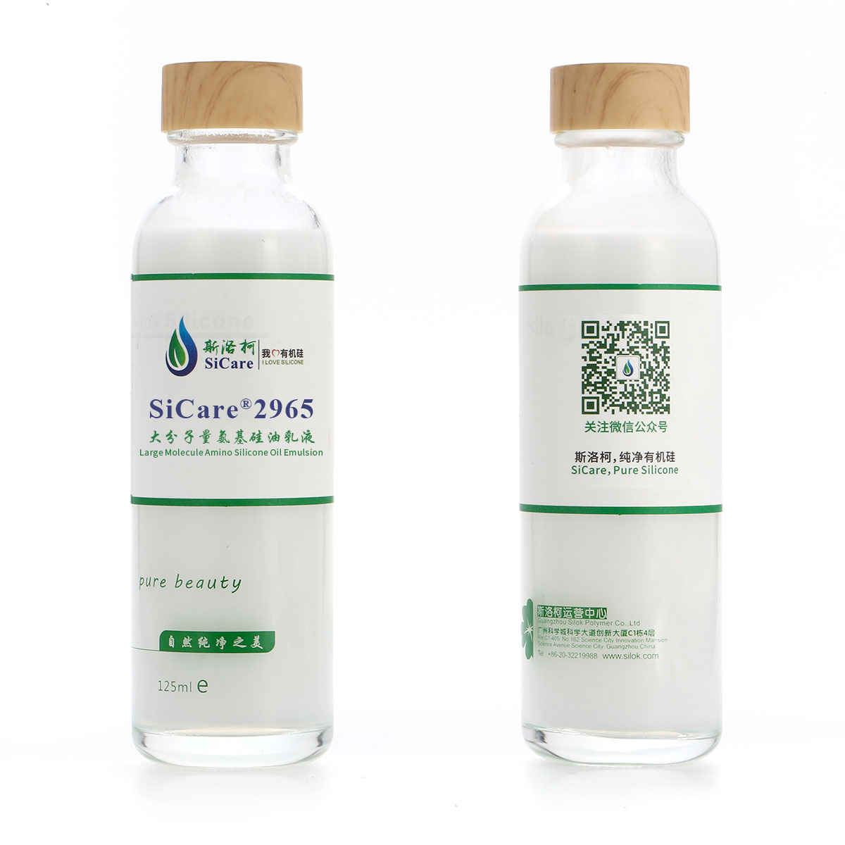 SiCare®2965 氨基硅油微乳液（样品）