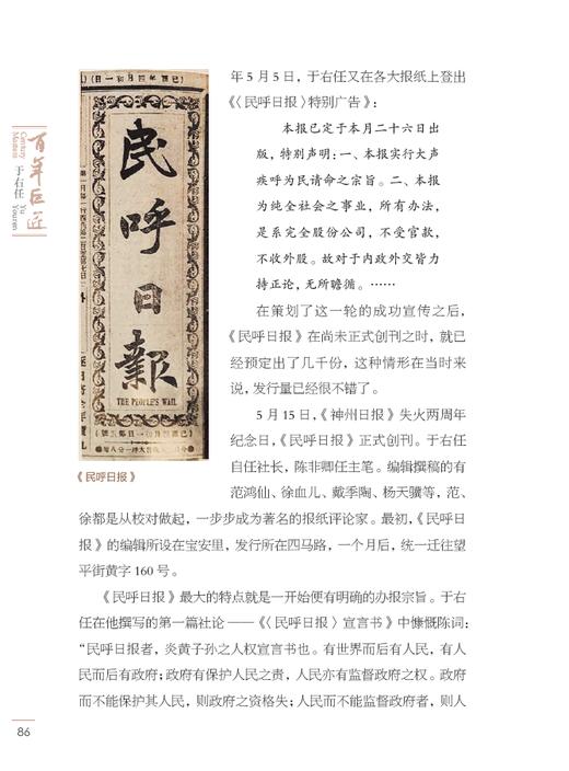 百年巨匠•于右任 商品图4