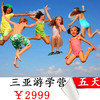 【海南三亚】亲子游学营五天四晚 商品缩略图0
