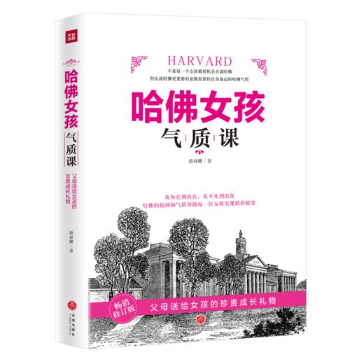 哈佛女孩气质课 商品图4