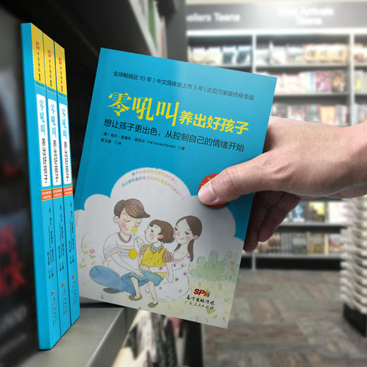 【学校荐书】零吼叫养出好孩子：近百万家庭终身受益，书中理念及方法全部经过实证 商品图4