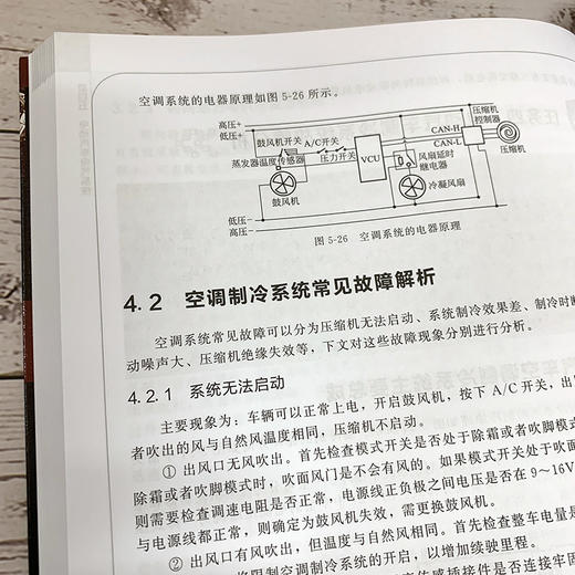 电动汽车维修入门 商品图4