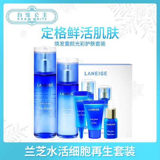 LANEIGE兰芝水活細胞再生系列套裝（521031） 商品图0