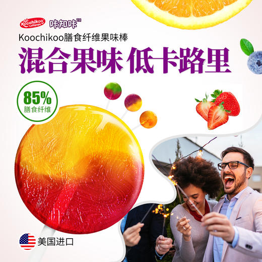 Koochikoo果味棒，不含蔗糖低卡，酸甜适中 商品图1