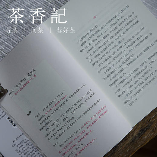 茶香记 《繁华落尽，素心不改》 慕容素衣 人物小传 美文读物 商品图2