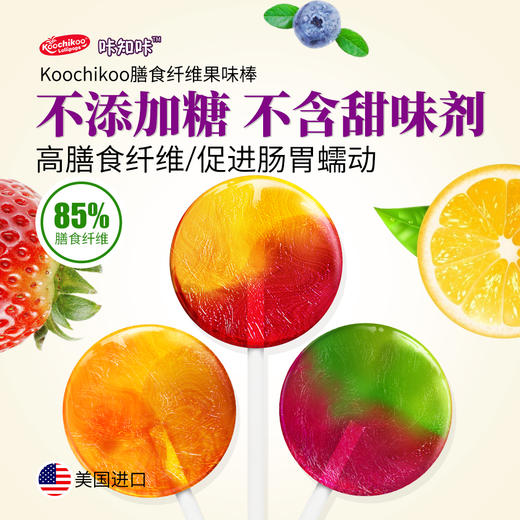 Koochikoo果味棒，不含蔗糖低卡，酸甜适中 商品图2