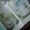 茶香记 《一剪宋朝的时光 》白落梅作品 品味宋词 中国传统文化 优美文学 商品缩略图1