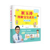 《崔玉涛图解宝宝成长1-3（套装）》0~6岁宝宝养育问题和解决方案，理念严肃科学，阅读轻松有趣 商品缩略图3