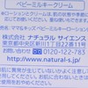 【模仿妈妈胎内环境 全身适用】Mama&Kids 婴儿润肤乳液 150ml 商品缩略图8