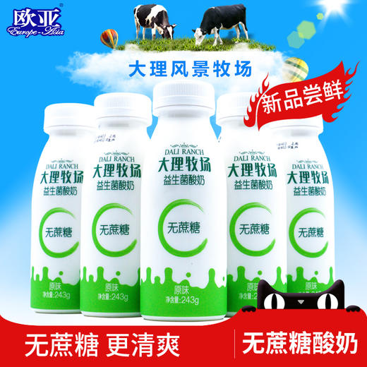 无蔗糖低温酸奶243g*6瓶 商品图0
