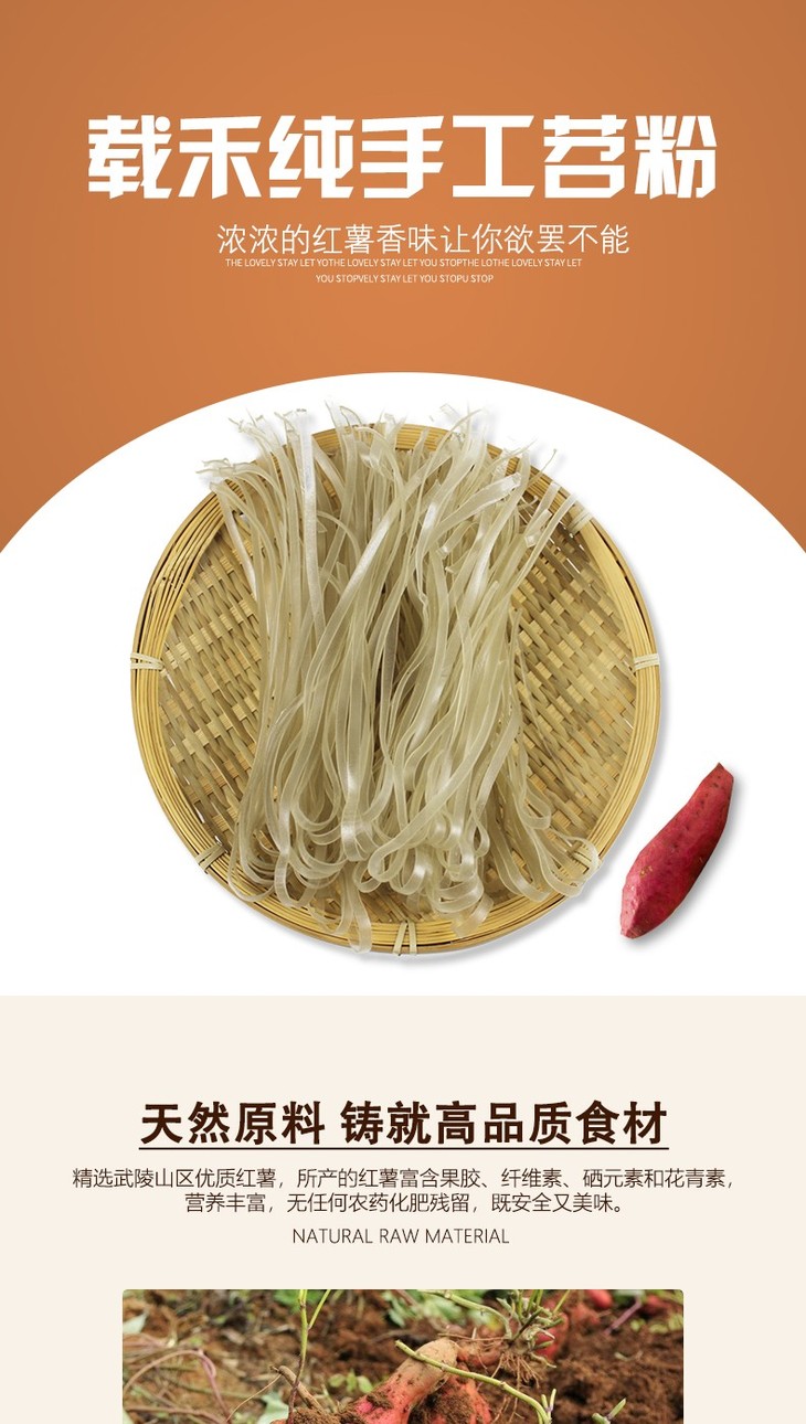 彭水手工苕粉 面条米粉类