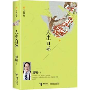 刘墉全新珍藏4册 商品图2