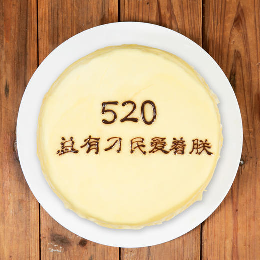 抖音网红创意千层蛋糕直径约19cm（约8英寸） 可定制表白文案 2种口味可选 （北碚） 商品图3